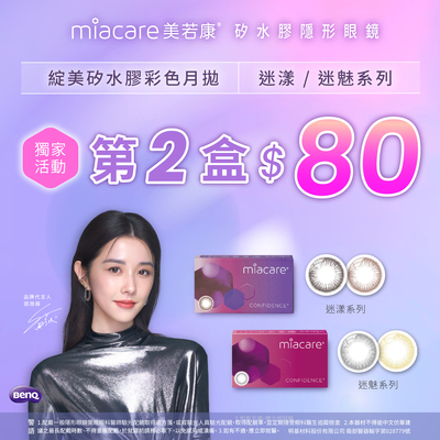 【美若康】綻美迷漾/迷魅彩月第2盒80元