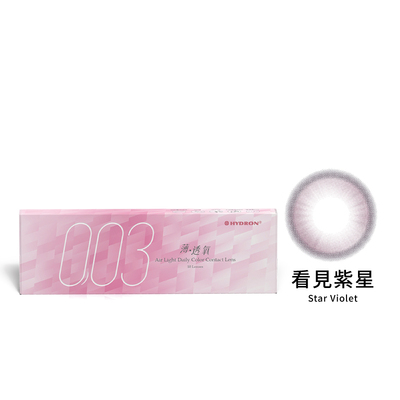零零三 薄 透氧彩色日拋隱形眼鏡(10片裝/看見紫星)
