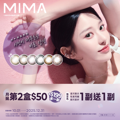 【MIMA】綺娜月拋指定色1副送1副