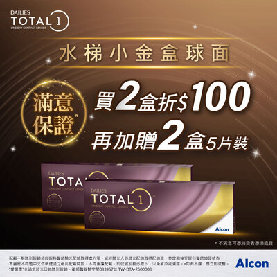 【愛爾康】限時優惠!全涵氧日拋2盒折100元再送10片