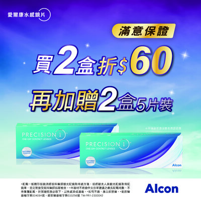 【愛爾康】限時優惠!全視氧日拋2盒折60元再送10片
