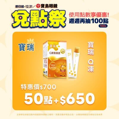 寶瑞 Q凍葉黃素