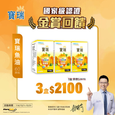 葉黃素+魚油 3盒只要2,100元