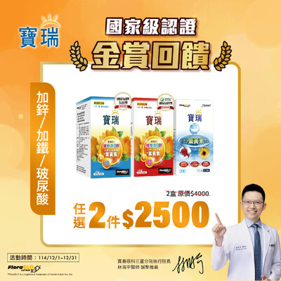 指定寶瑞葉黃素系列商品 任選2盒2,500元