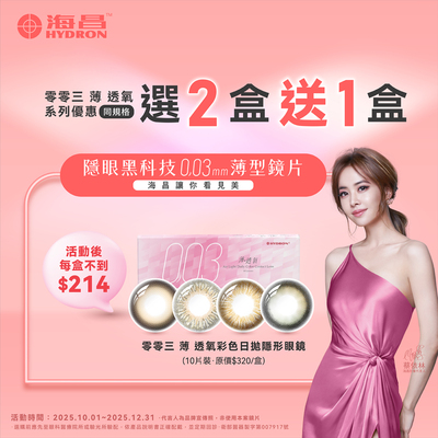 【海昌】零零三薄透氧彩日2盒送1盒