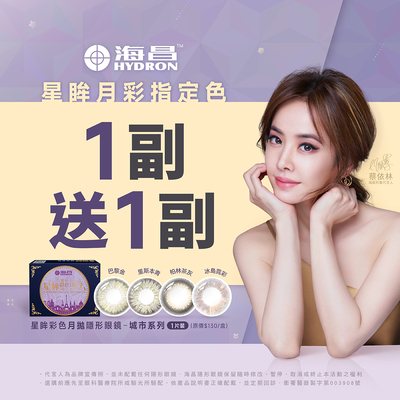 【海昌】城市彩月指定色1副送1副