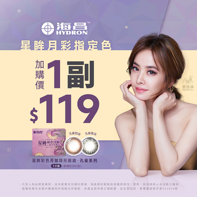 【海昌】孔雀彩月指定色1副119元