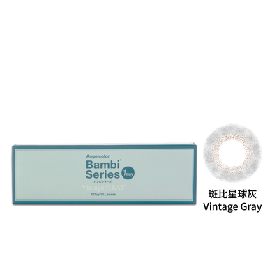 斑比彩色日拋隱形眼鏡-斑比星球灰 Vintage Gray (10片裝)-福利品