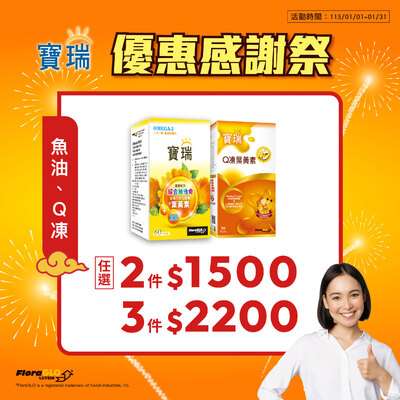 寶瑞葉黃素+魚油或葉黃素Q凍 任選2盒1,500元