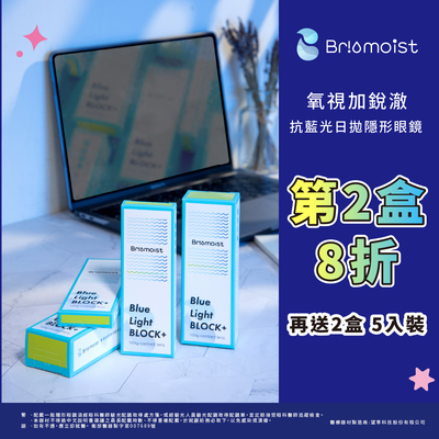 【亨泰】氧視加銳澈抗藍光日拋第2盒8折再送2盒
