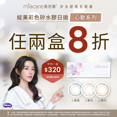 【美若康】綻美心動彩日2盒8折