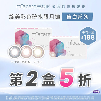 【美若康】綻美告白彩月第2盒5折