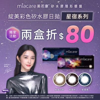 【美若康】綻美星宿彩日獨家2盒折80元