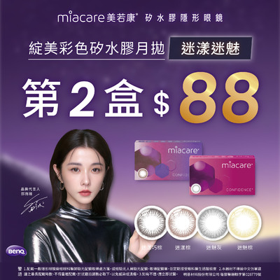 【美若康】綻美迷漾/迷魅彩月第2盒88元