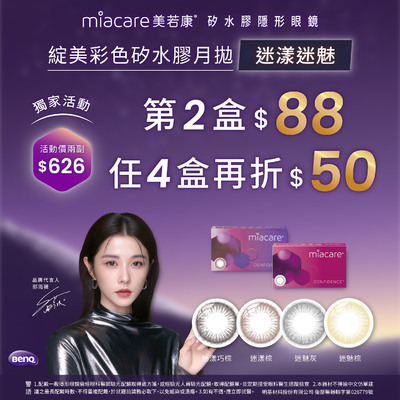 【美若康】綻美迷漾/迷魅彩月4盒特價626元