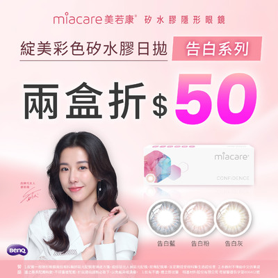 【美若康】綻美告白彩日2盒折50元