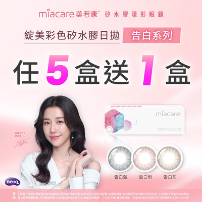 【美若康】綻美告白彩日5盒送1盒