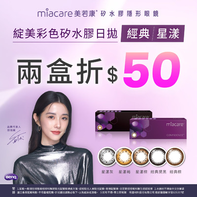 【美若康】綻美經典/星漾彩日2盒折50元