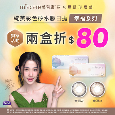 【美若康】綻美幸福彩日2盒折80元