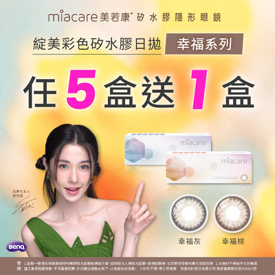【美若康】綻美幸福彩日5盒送1盒