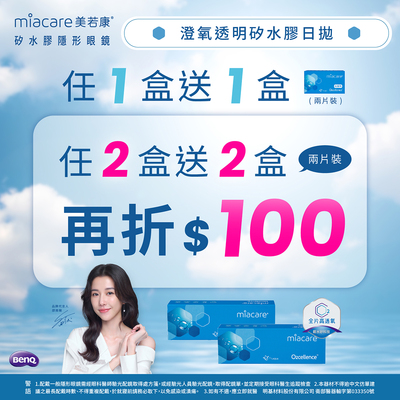【美若康】澄氧日拋2盒送2盒再折$100