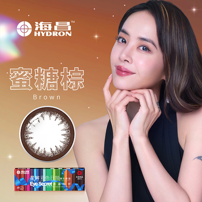 星眸彩色日拋隱形眼鏡-蜜糖棕(10片裝)