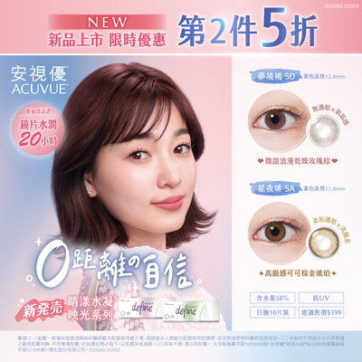 【嬌生】睛漾映光彩日第2盒5折