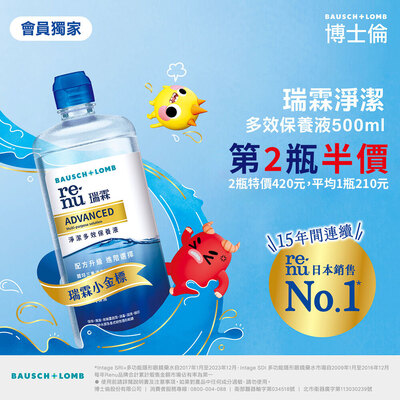 博士倫瑞霖淨潔多效保養液500ml