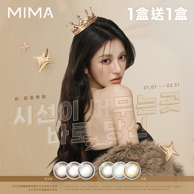 【MIMA】女主角日拋1盒送1盒