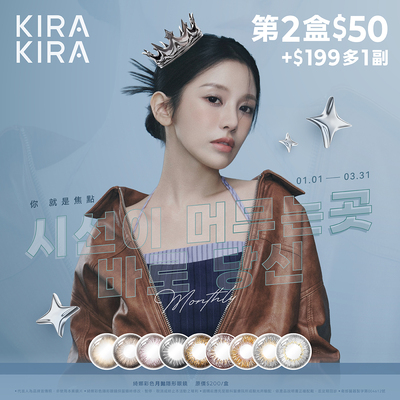 【MIMA】綺娜月拋第2盒50元+199元多1副