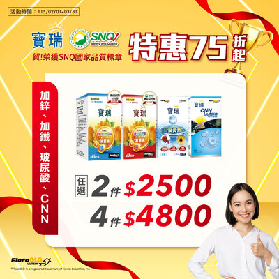 【特惠75折起】指定葉黃素商品任選2盒2,500元