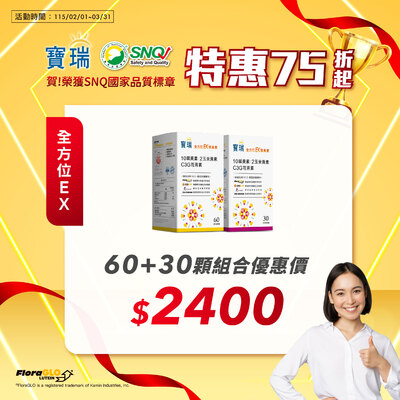 【特惠75折起】全方位EX葉黃素90顆組合優惠價2,400元
