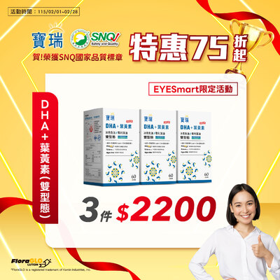 馬上優惠!下殺78折➤寶瑞DHA+葉黃素 3盒帶著走