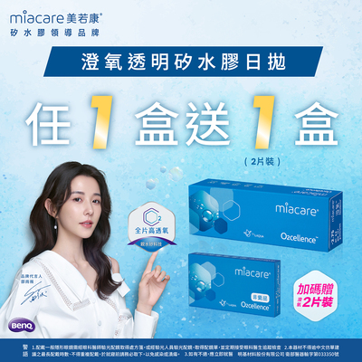 【美若康】澄氧日拋1盒送1盒2片裝