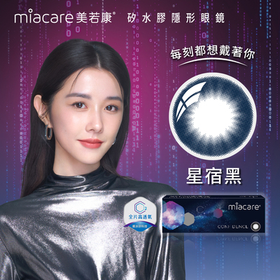 美若康綻美彩色日拋型矽水膠隱形眼鏡(星宿黑/10片裝)