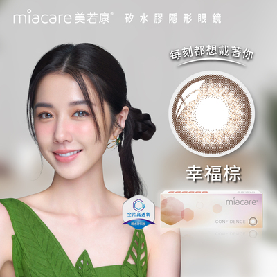 美若康綻美彩色日拋型矽水膠隱形眼鏡(幸福棕/10片裝)