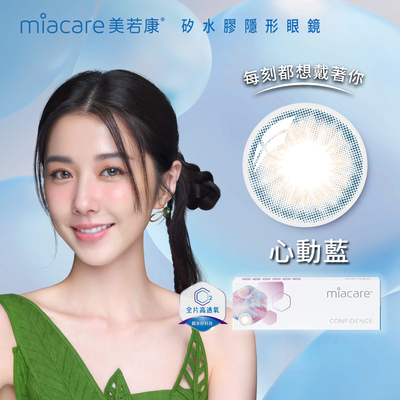 美若康綻美彩色日拋型矽水膠隱形眼鏡-心動藍(10片裝)