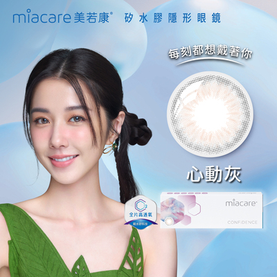 美若康綻美彩色日拋型矽水膠隱形眼鏡-心動灰(10片裝)