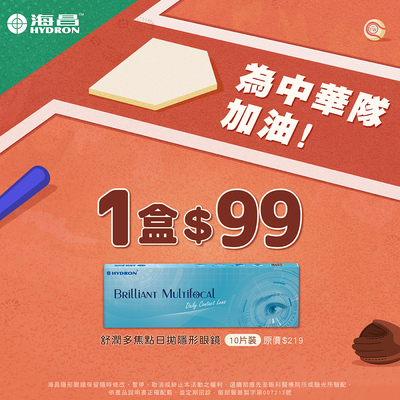 【海昌✦賀贏球】舒潤多焦點日拋1盒99元
