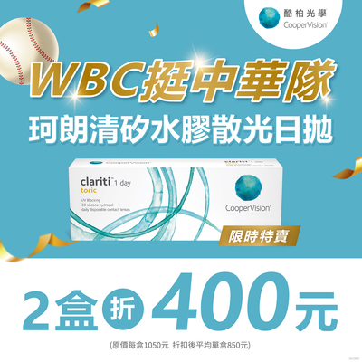 【酷柏✦賀贏球】珂朗清散光2盒折400元