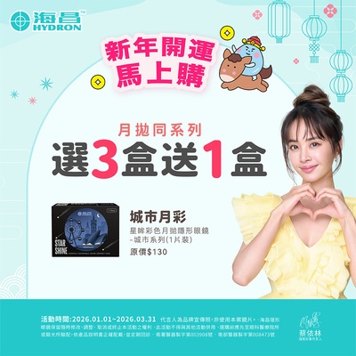 【海昌】城市彩月3盒送1盒