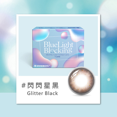 百變濾藍光彩色月拋隱形眼鏡(1片裝/閃閃星黑)