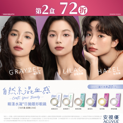 【嬌生】睛漾花眸彩日第2盒72折