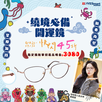 媽祖繞境限定│鏡框快閃45折