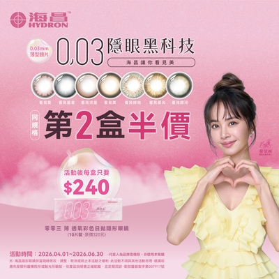 【海昌】零零三薄透氧彩日第2盒半價