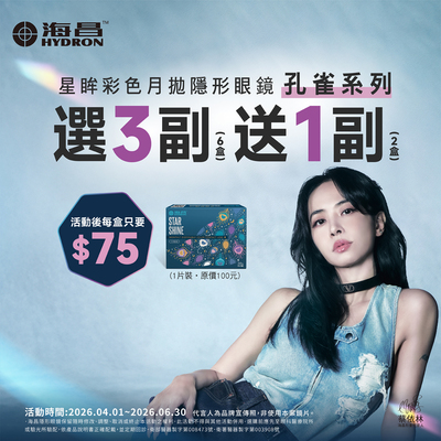 【海昌】孔雀彩月3副送1副