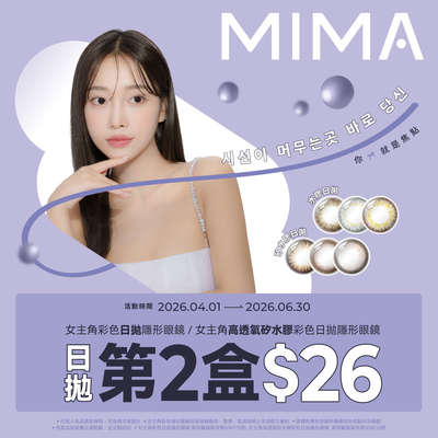 【MIMA】女主角日拋第2盒26元