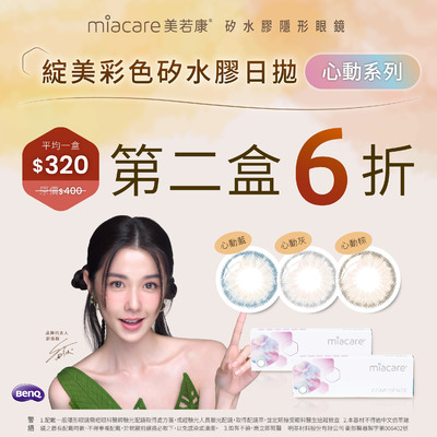 【美若康】綻美心動彩日第2盒6折
