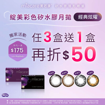 【美若康】綻美經典/炫曜彩月3盒送1盒再折50元