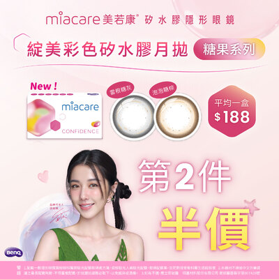 【美若康】綻美糖果彩月第2盒半價